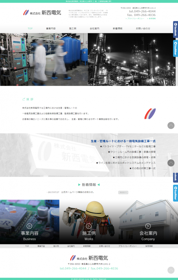 screencapture-denki-shinsei-co-jp-1501125413604